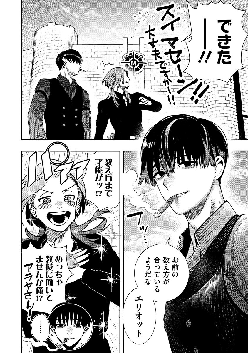 Hyoukaku no Meteoria Chapter 21.2 4ページ