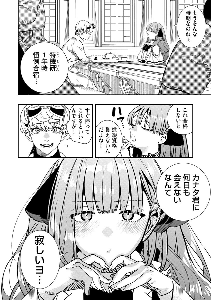 Hyoukaku no Meteoria Chapter 21.2 6ページ