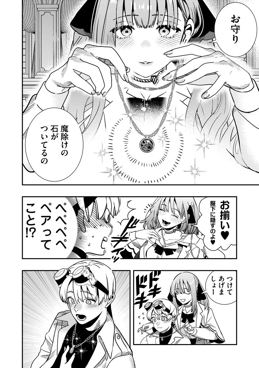 Hyoukaku no Meteoria Chapter 21.2 8ページ