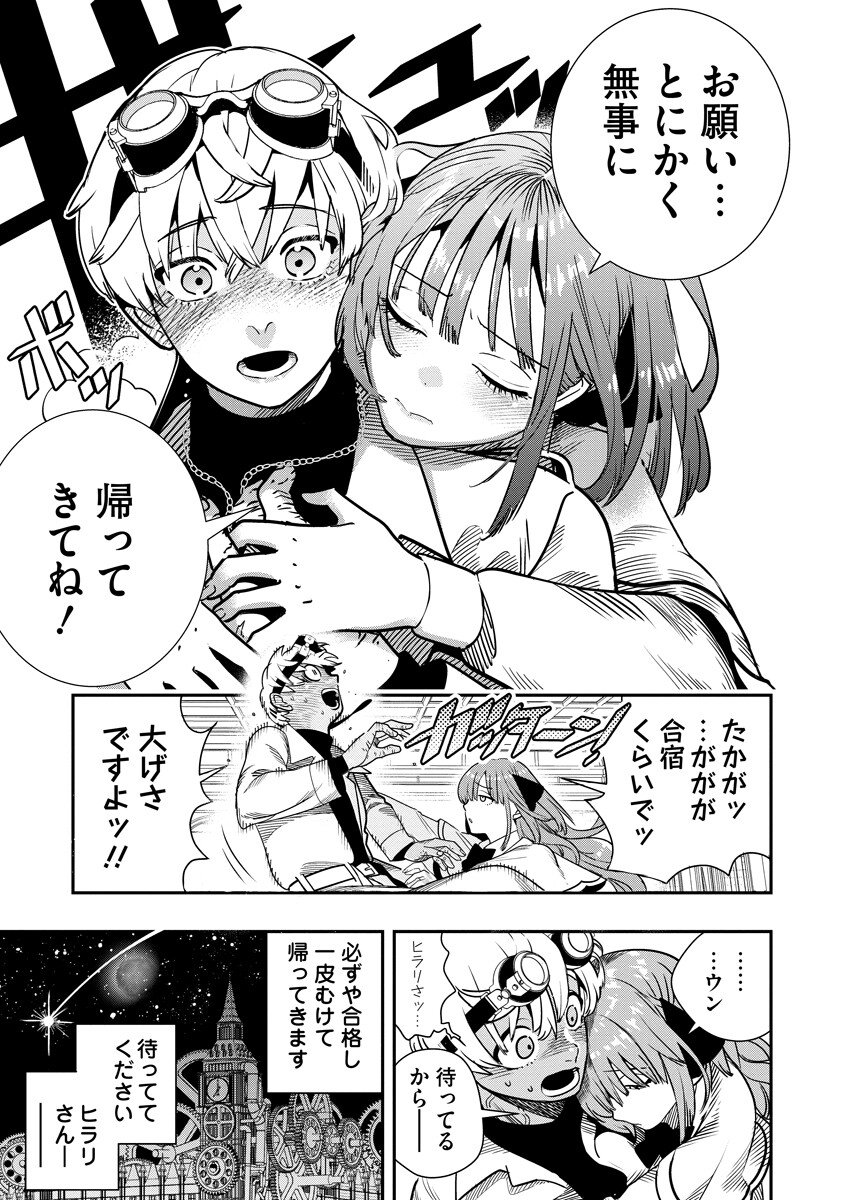 Hyoukaku no Meteoria Chapter 21.2 9ページ