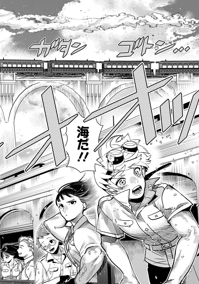 Hyoukaku no Meteoria Chapter 21.2 10ページ