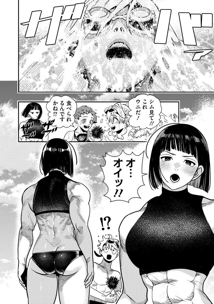 Hyoukaku no Meteoria Chapter 22.1 2ページ