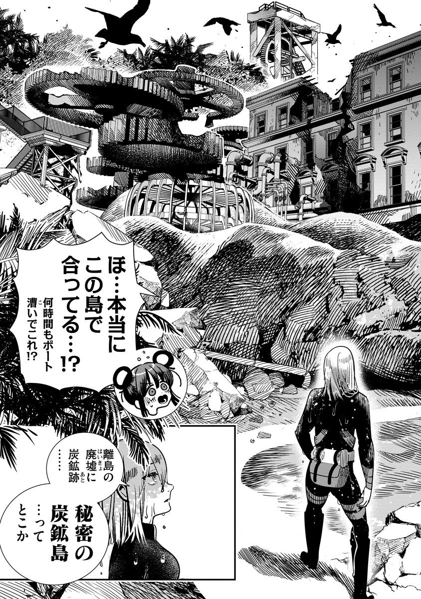 Hyoukaku no Meteoria Chapter 22.1 11ページ