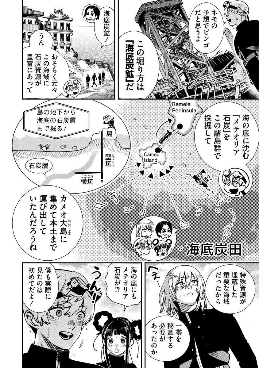 Hyoukaku no Meteoria Chapter 22.1 12ページ