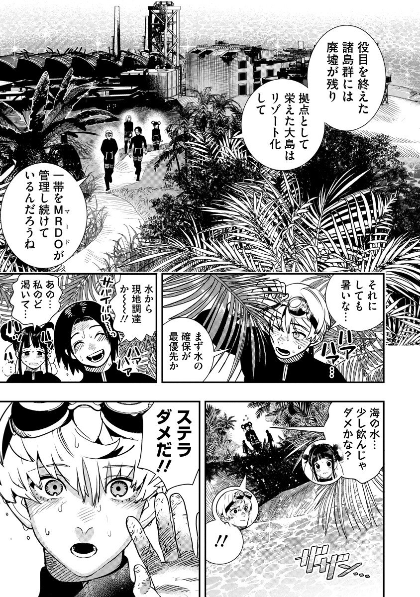 Hyoukaku no Meteoria Chapter 22.1 13ページ