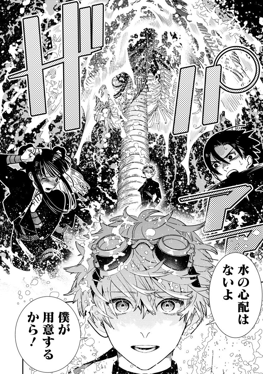 Hyoukaku no Meteoria Chapter 22.1 16ページ