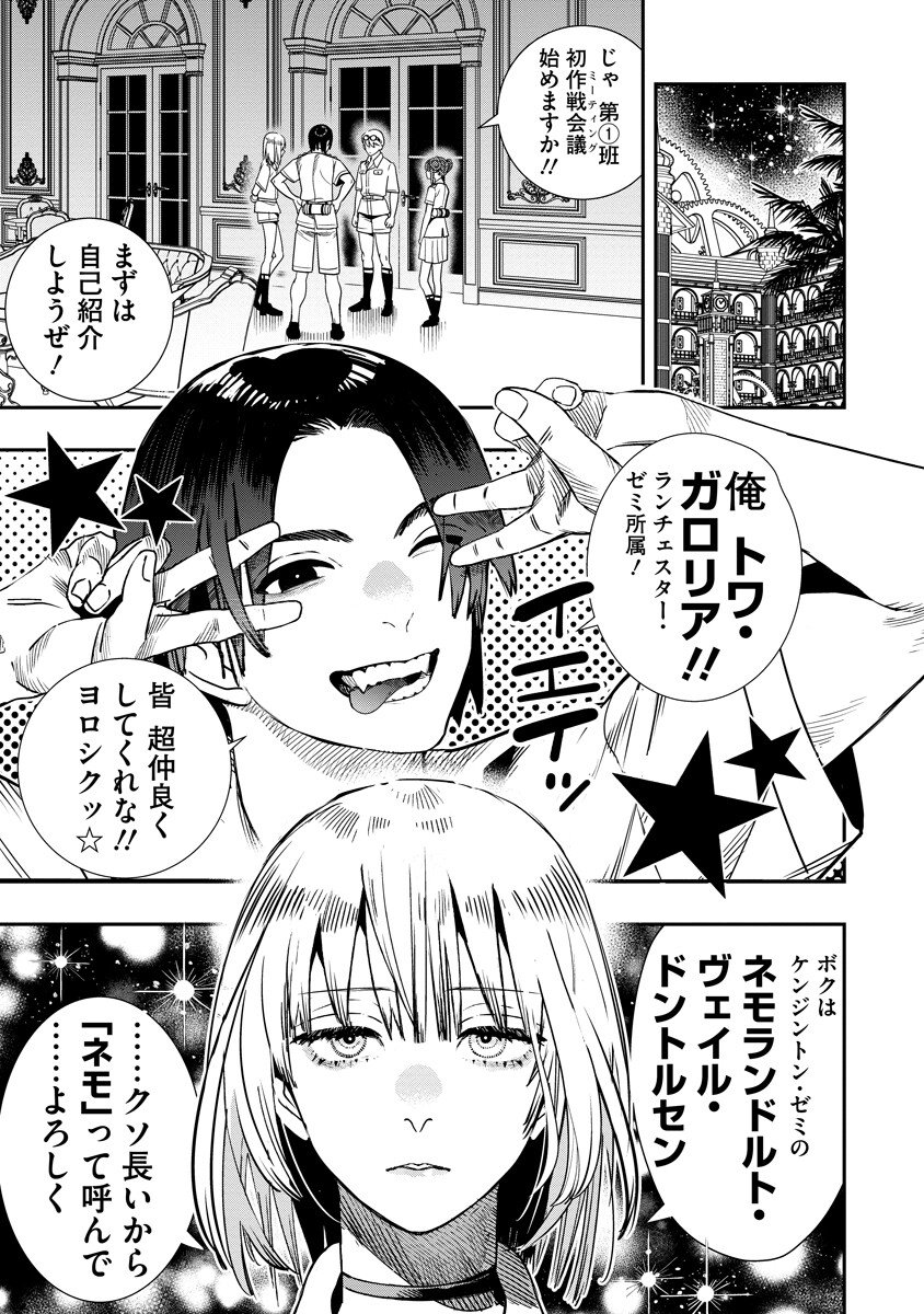Hyoukaku no Meteoria Chapter 22.1 5ページ