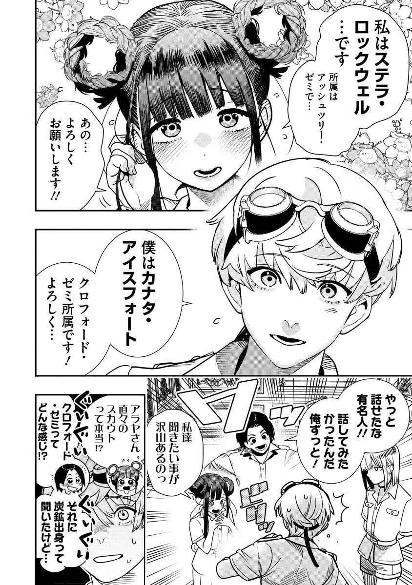 Hyoukaku no Meteoria Chapter 22.1 6ページ