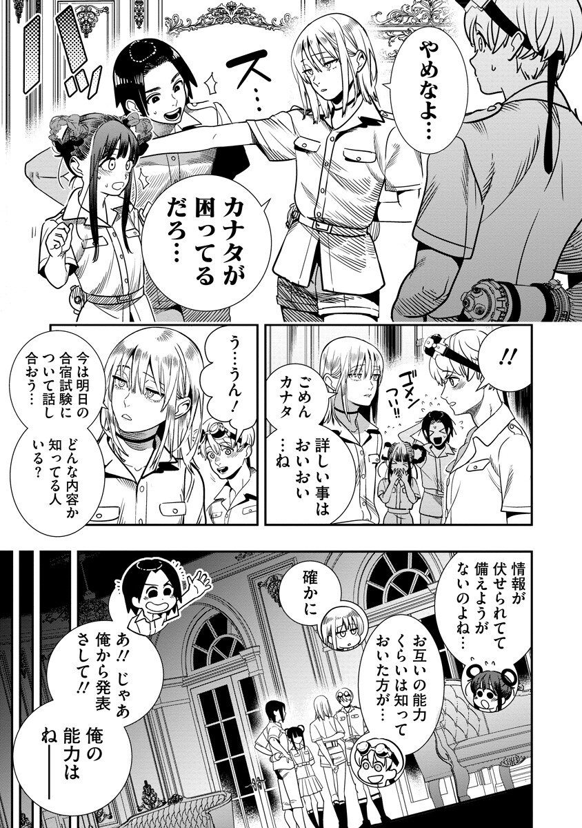 Hyoukaku no Meteoria Chapter 22.1 7ページ