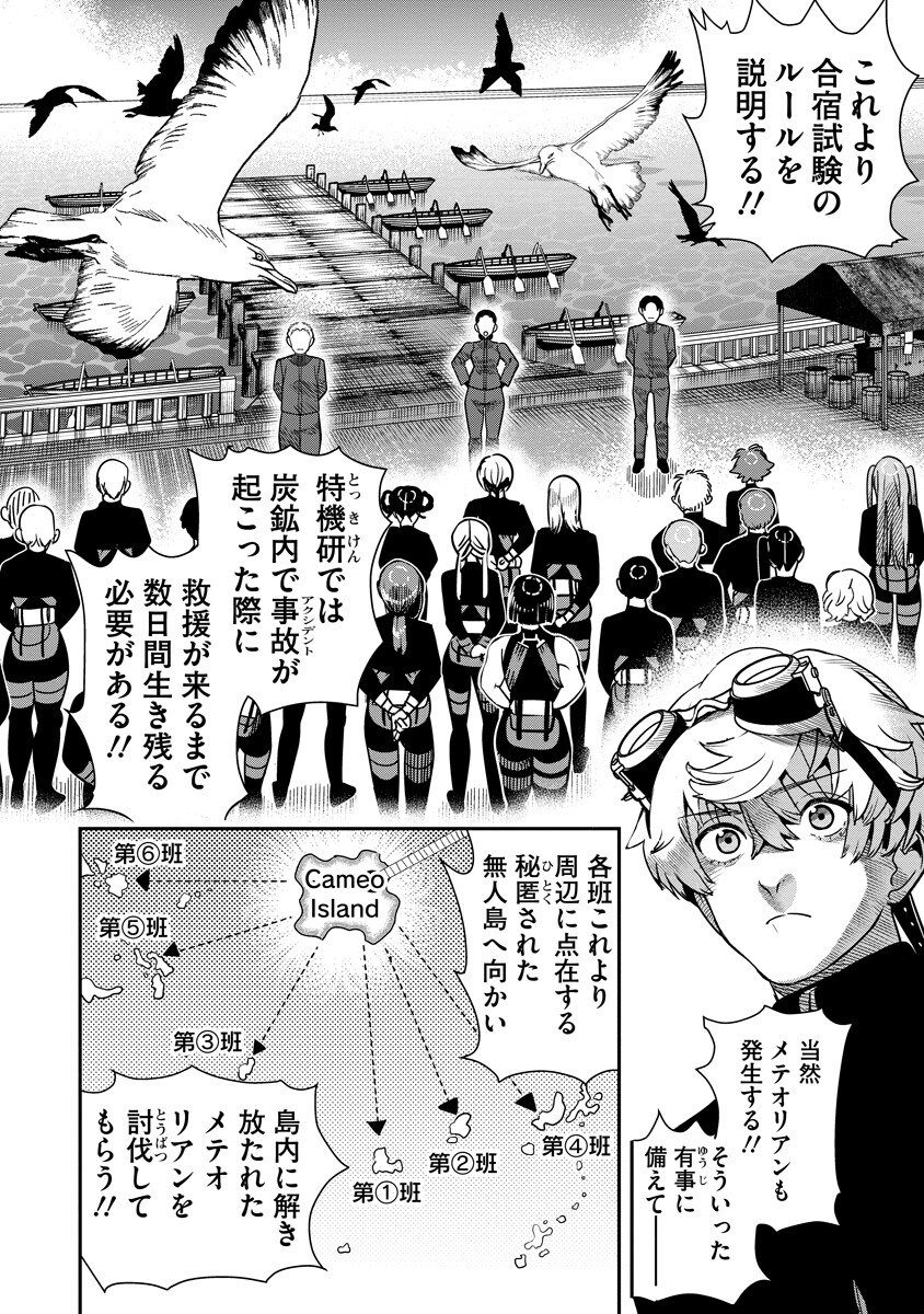 Hyoukaku no Meteoria Chapter 22.1 8ページ