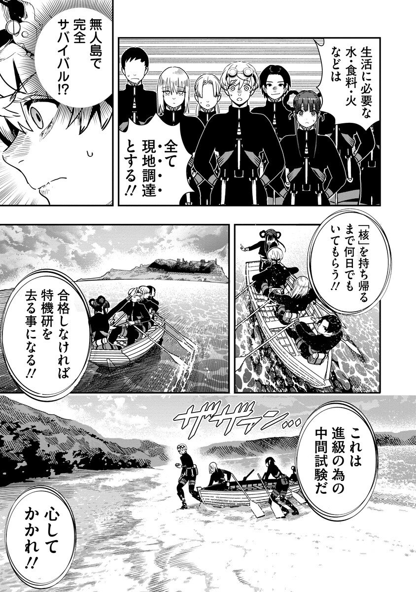 Hyoukaku no Meteoria Chapter 22.1 9ページ