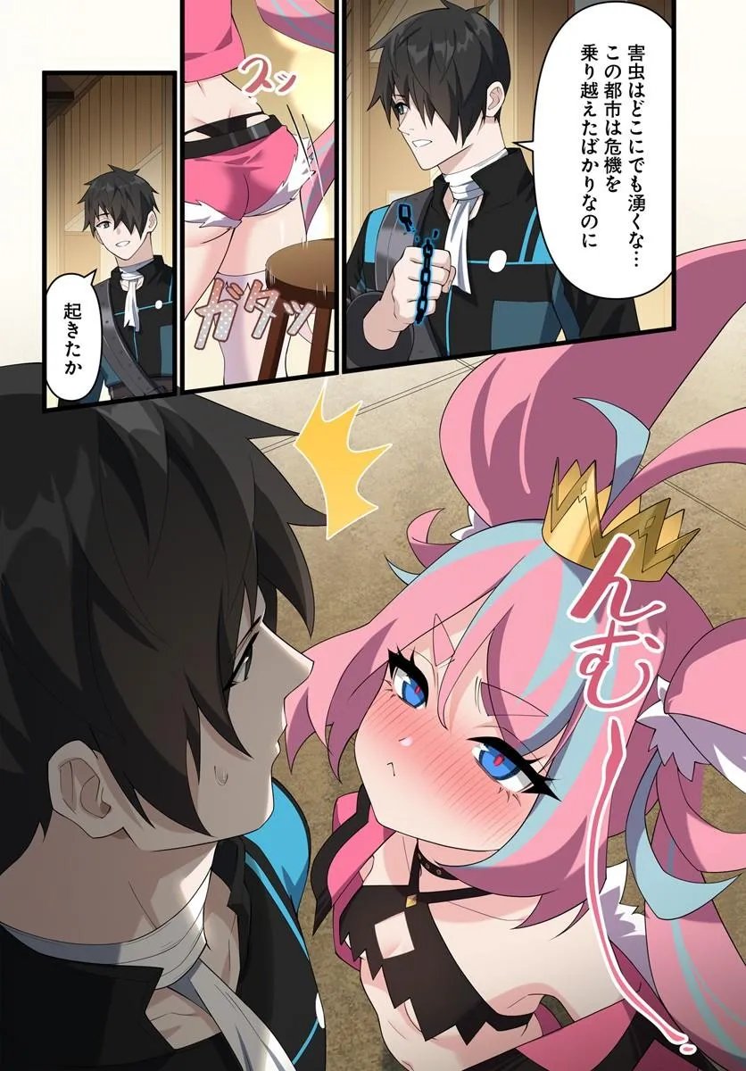 Jashinkankin Harem de Isekai Seifuku! Chapter 23.1 2ページ