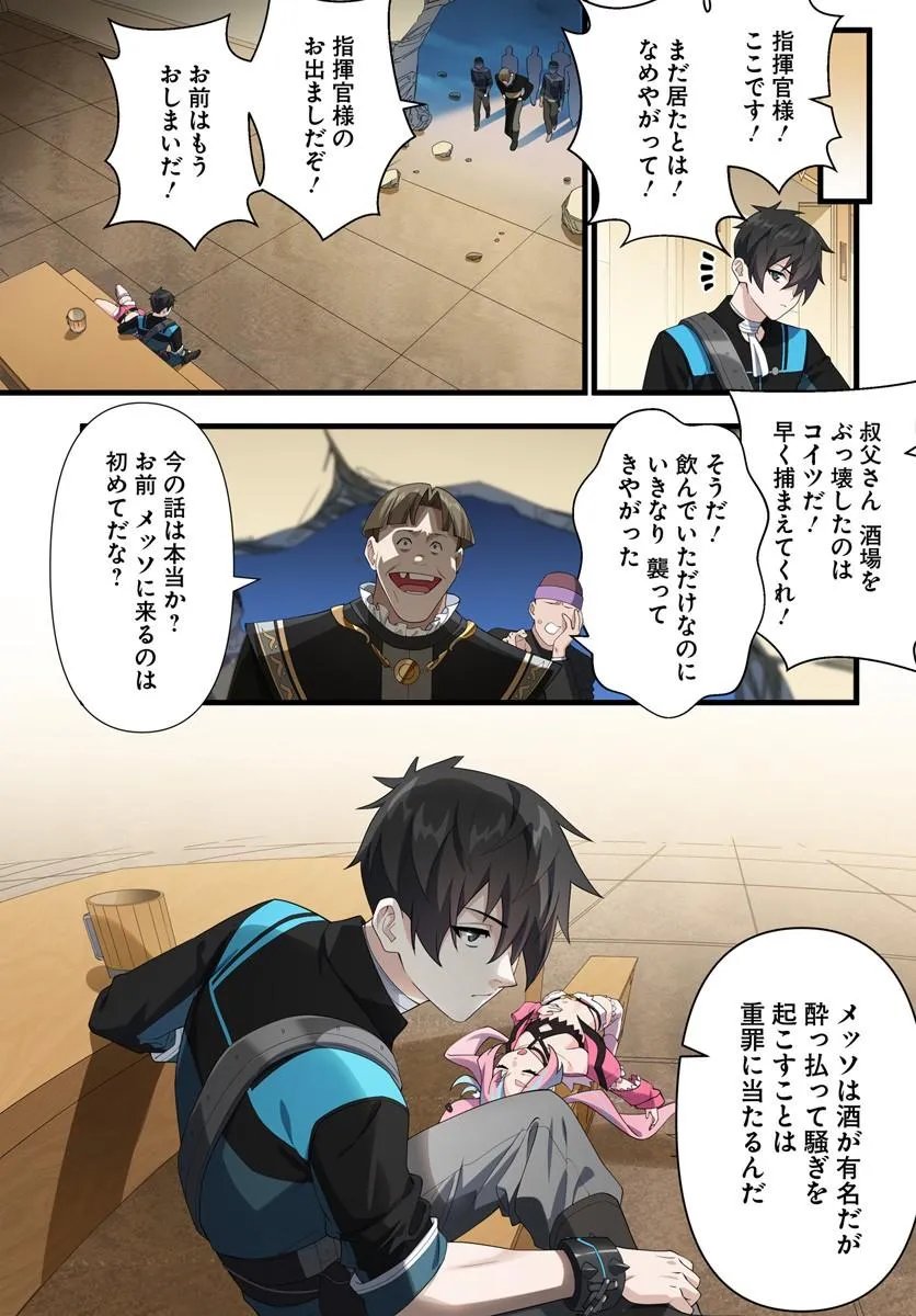 Jashinkankin Harem de Isekai Seifuku! Chapter 23.1 11ページ