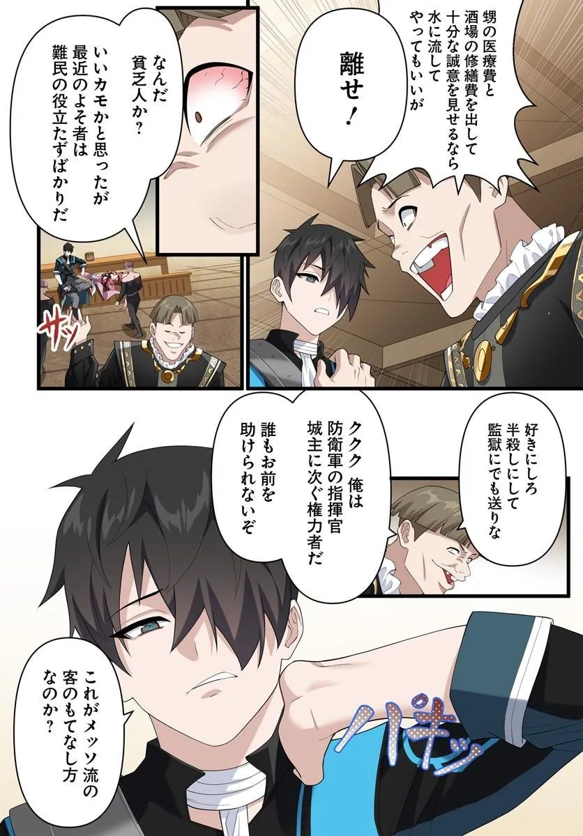 Jashinkankin Harem de Isekai Seifuku! Chapter 23.1 12ページ