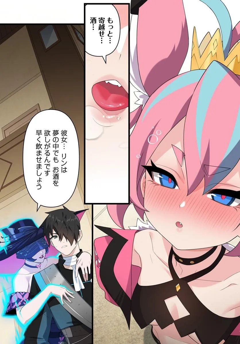Jashinkankin Harem de Isekai Seifuku! Chapter 23.1 3ページ
