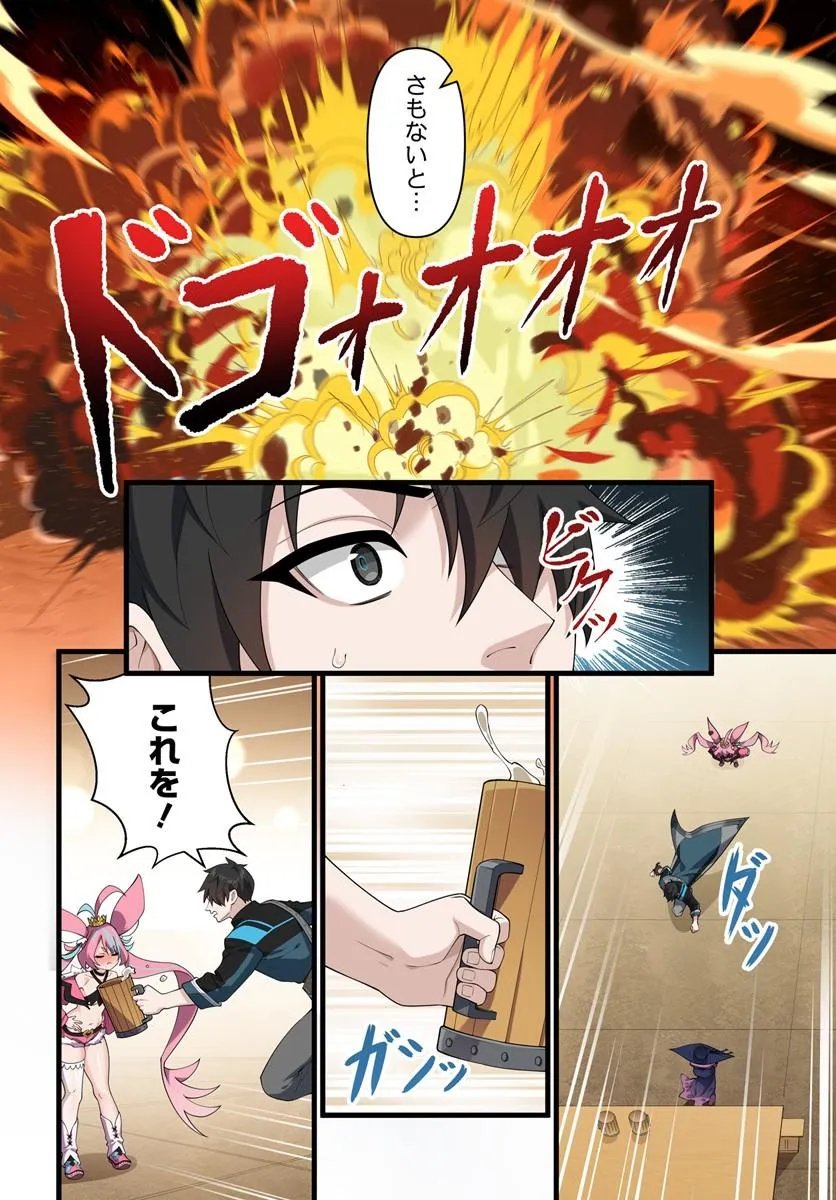 Jashinkankin Harem de Isekai Seifuku! Chapter 23.1 4ページ