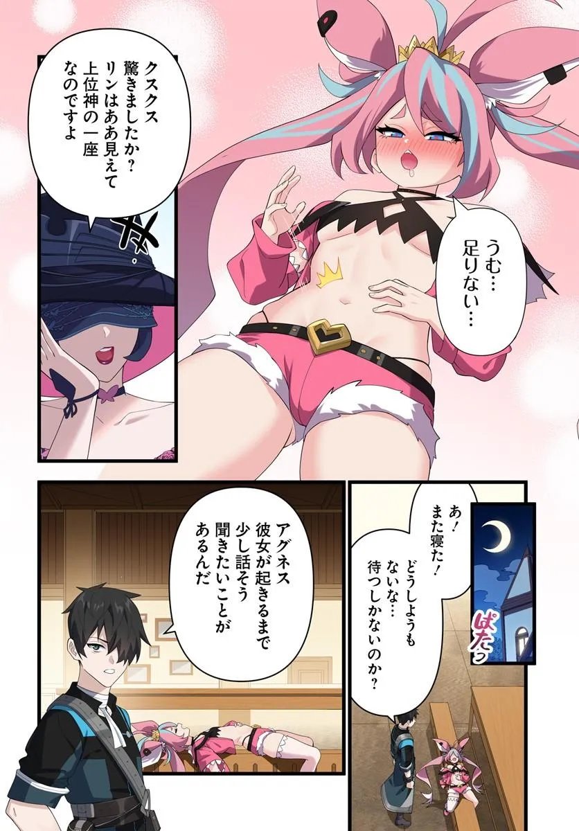 Jashinkankin Harem de Isekai Seifuku! Chapter 23.1 6ページ