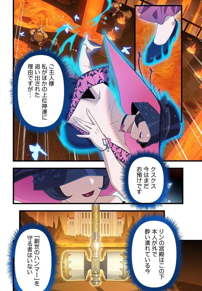 Jashinkankin Harem de Isekai Seifuku! Chapter 23.1 10ページ