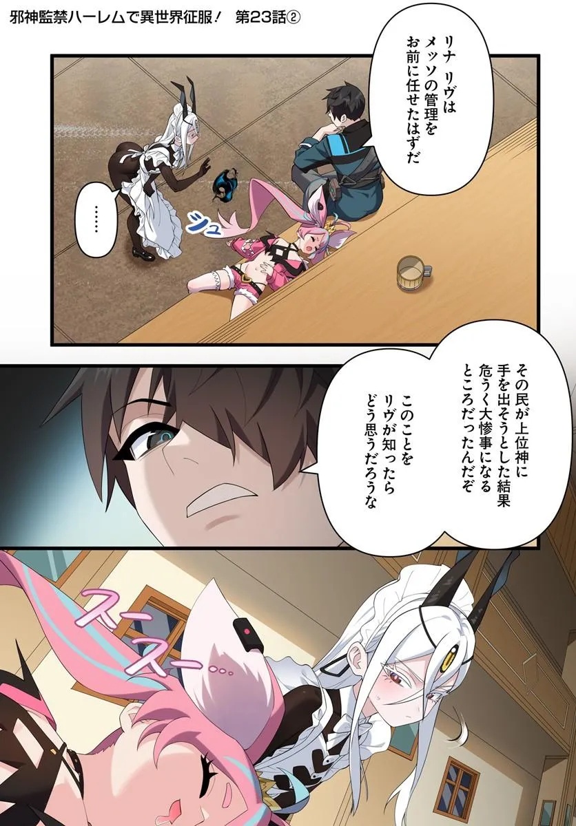 Jashinkankin Harem de Isekai Seifuku! Chapter 23.2 1ページ