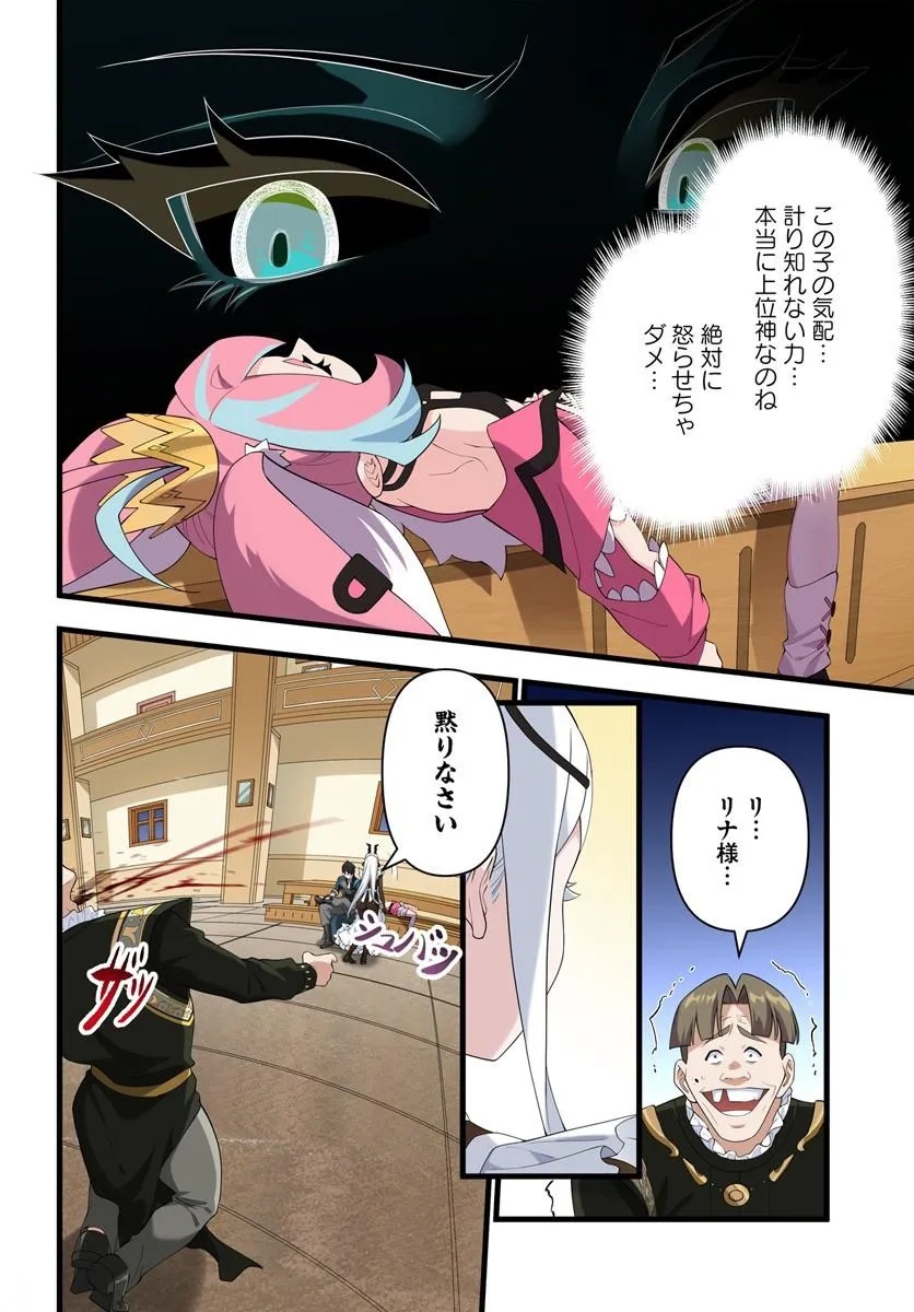 Jashinkankin Harem de Isekai Seifuku! Chapter 23.2 2ページ
