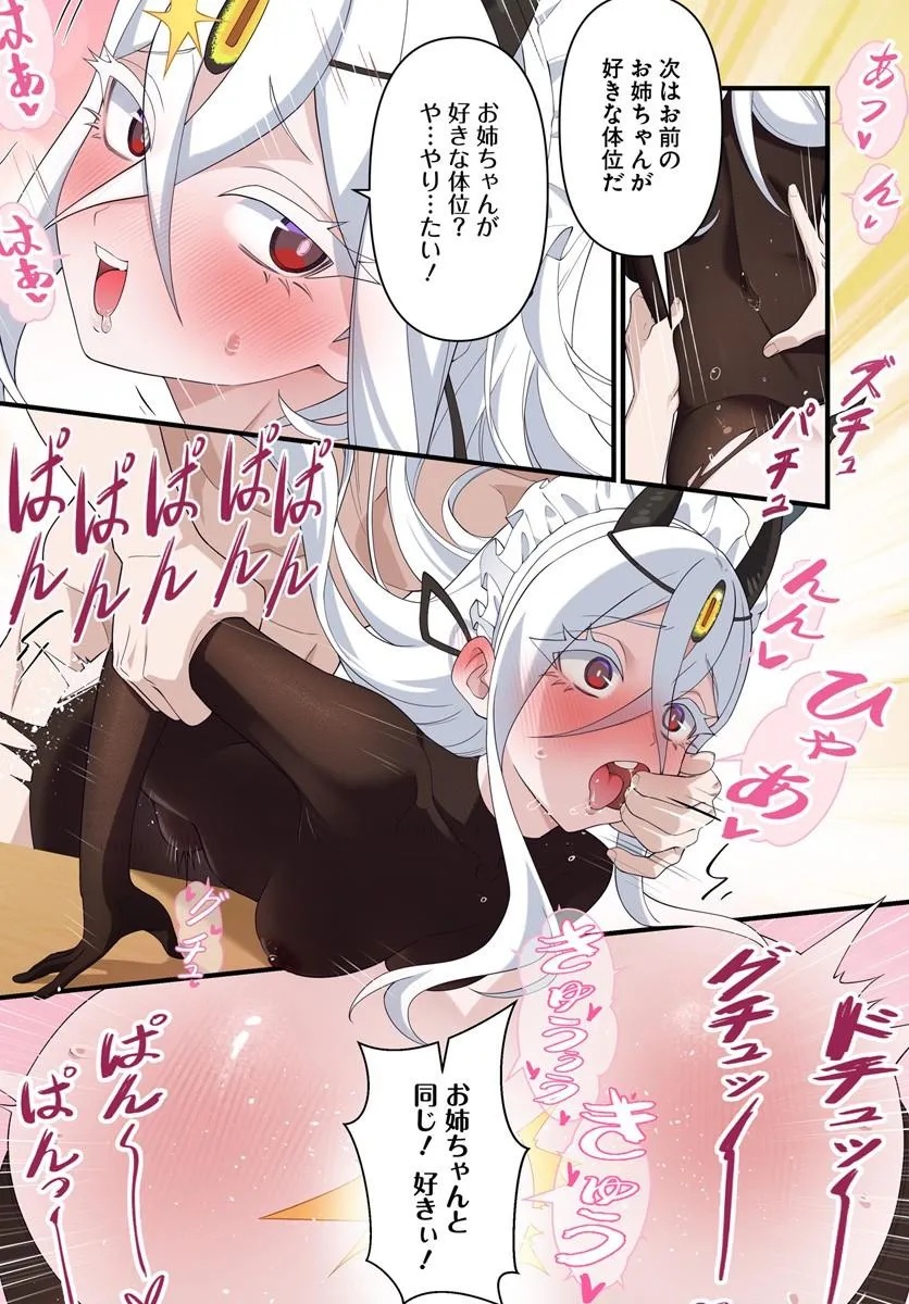 Jashinkankin Harem de Isekai Seifuku! Chapter 23.2 14ページ