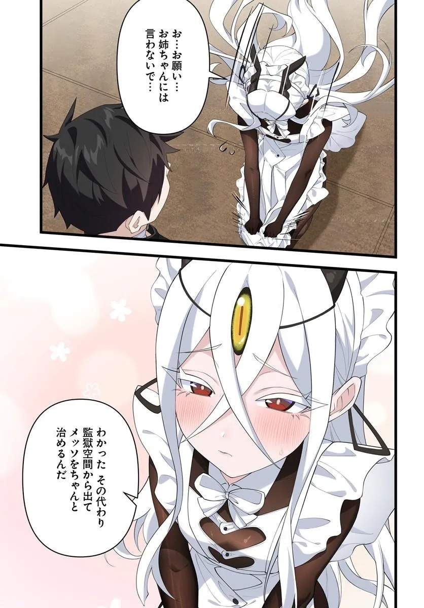 Jashinkankin Harem de Isekai Seifuku! Chapter 23.2 3ページ