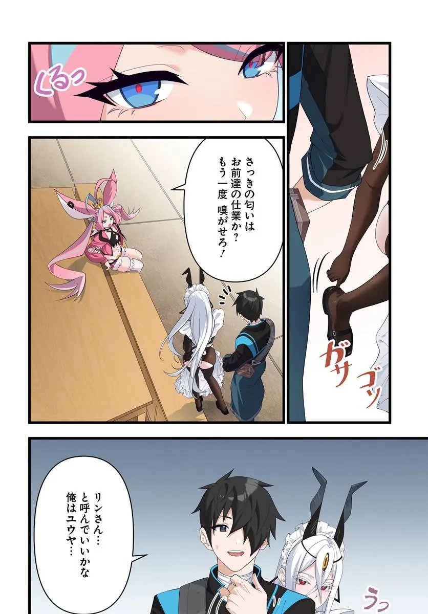 Jashinkankin Harem de Isekai Seifuku! Chapter 24.1 2ページ