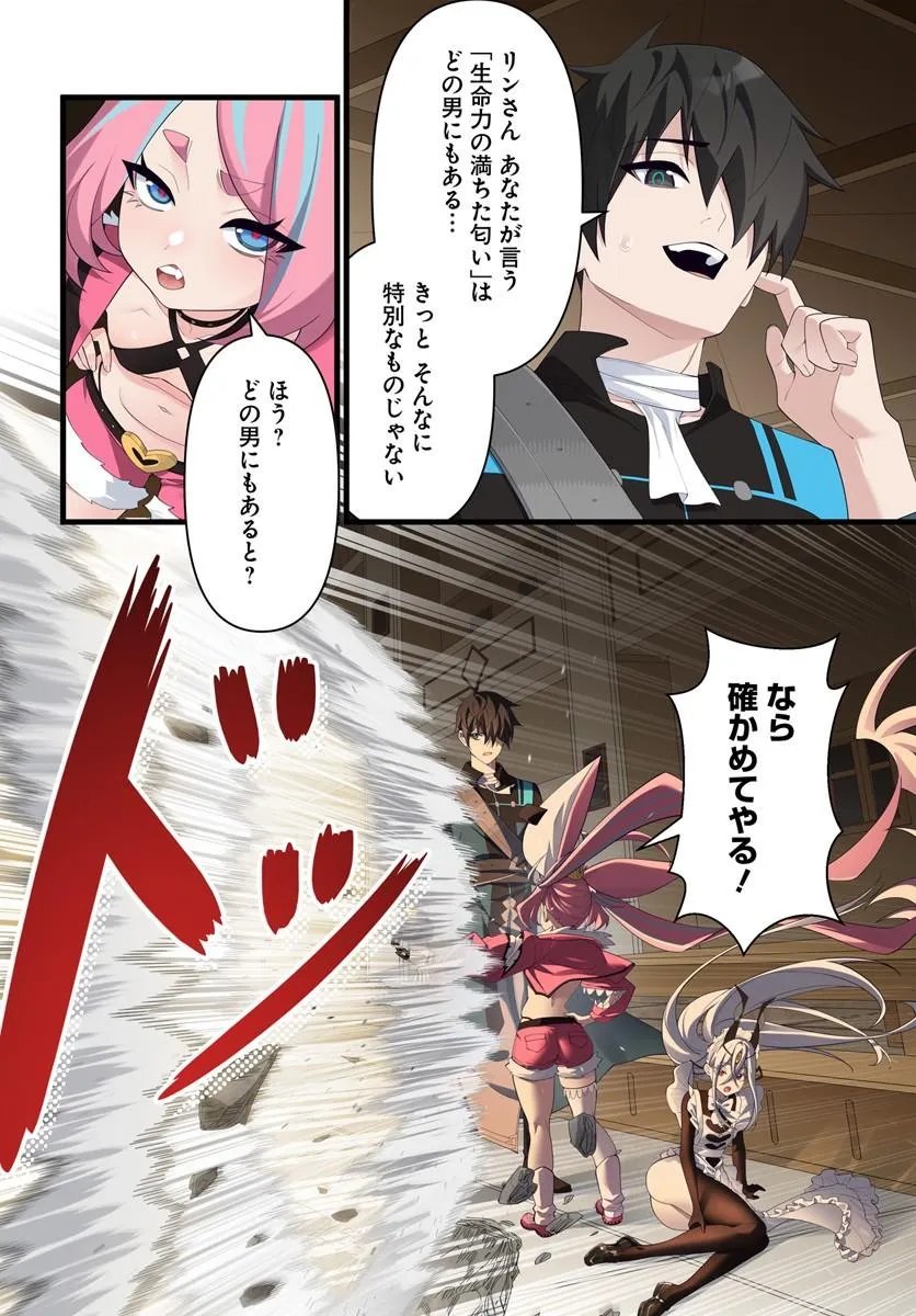 Jashinkankin Harem de Isekai Seifuku! Chapter 24.1 12ページ