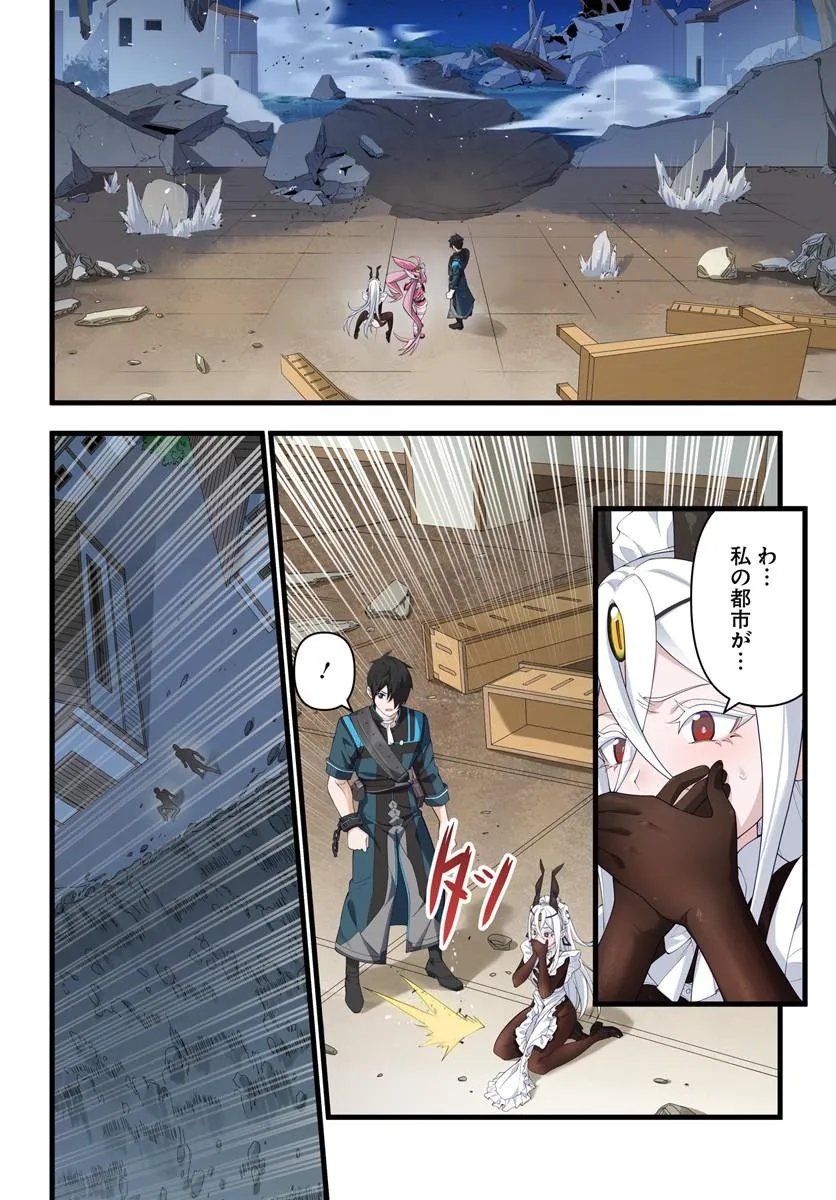 Jashinkankin Harem de Isekai Seifuku! Chapter 24.1 14ページ