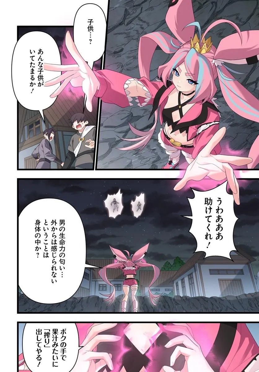 Jashinkankin Harem de Isekai Seifuku! Chapter 24.1 16ページ