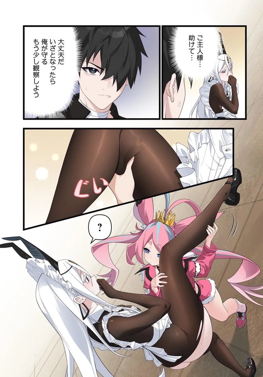 Jashinkankin Harem de Isekai Seifuku! Chapter 24.1 5ページ
