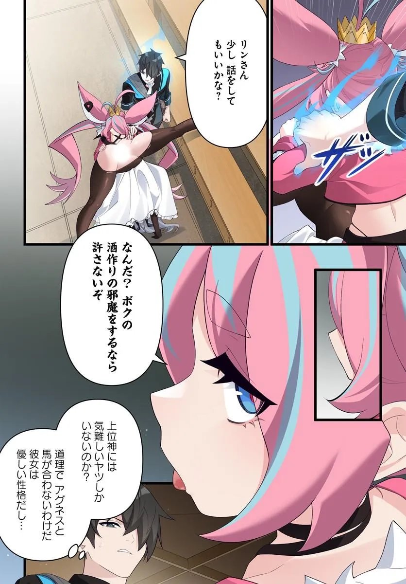 Jashinkankin Harem de Isekai Seifuku! Chapter 24.1 8ページ