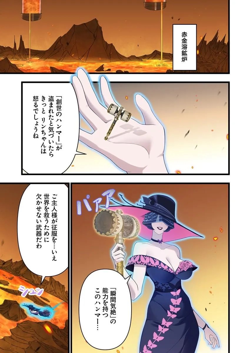 Jashinkankin Harem de Isekai Seifuku! Chapter 24.1 9ページ