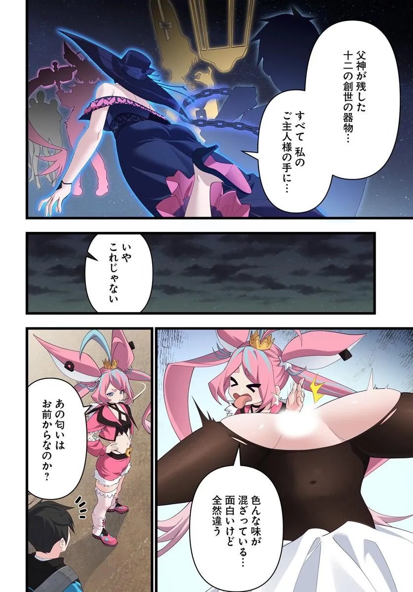 Jashinkankin Harem de Isekai Seifuku! Chapter 24.1 10ページ