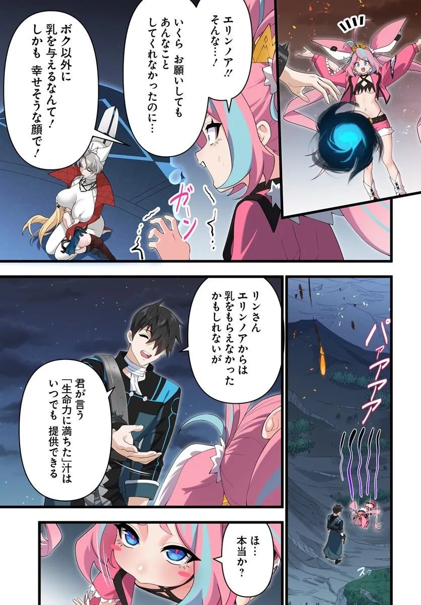 Jashinkankin Harem de Isekai Seifuku! Chapter 24.2 11ページ