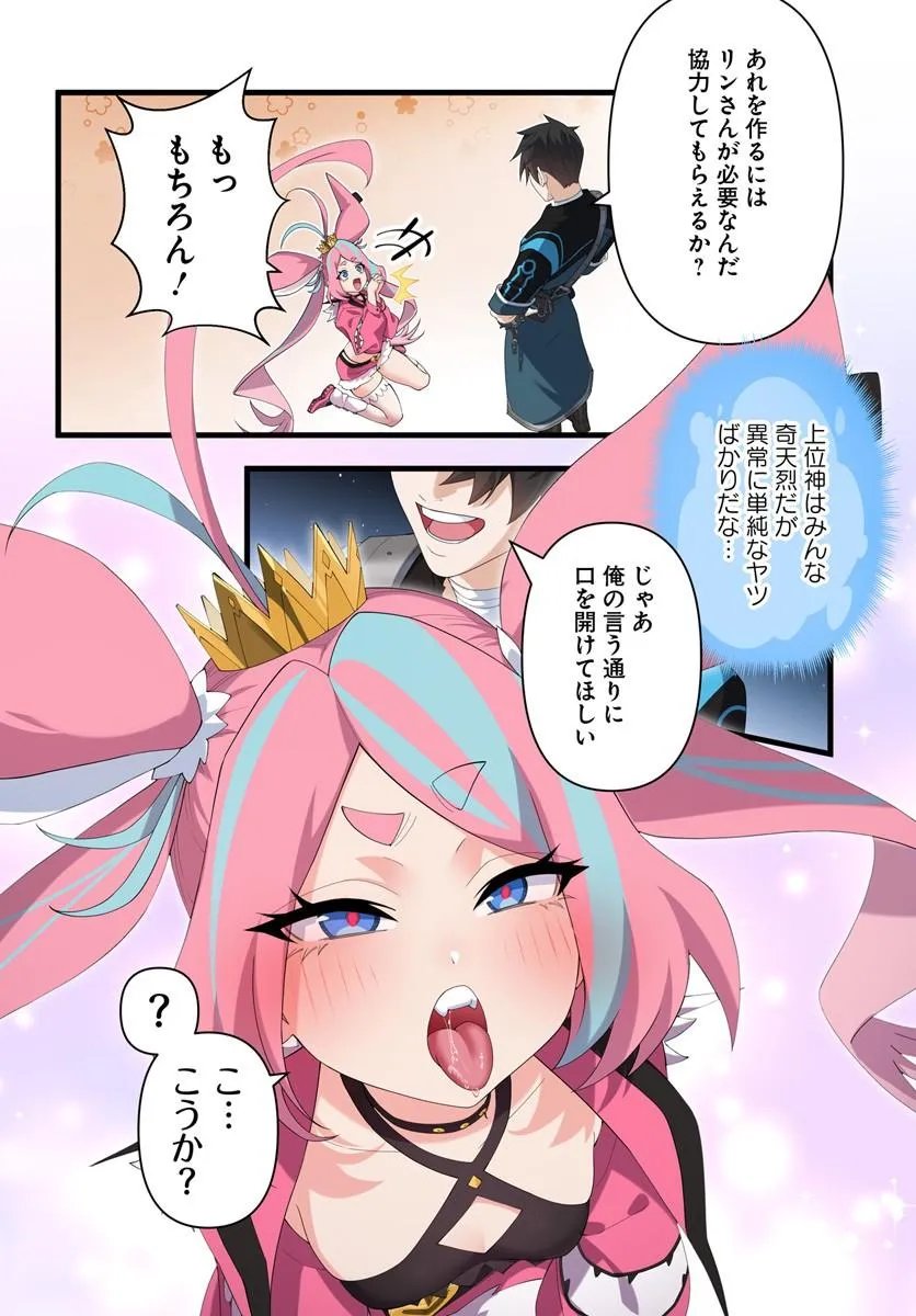 Jashinkankin Harem de Isekai Seifuku! Chapter 24.2 12ページ