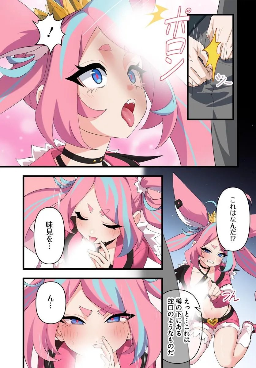 Jashinkankin Harem de Isekai Seifuku! Chapter 24.2 13ページ
