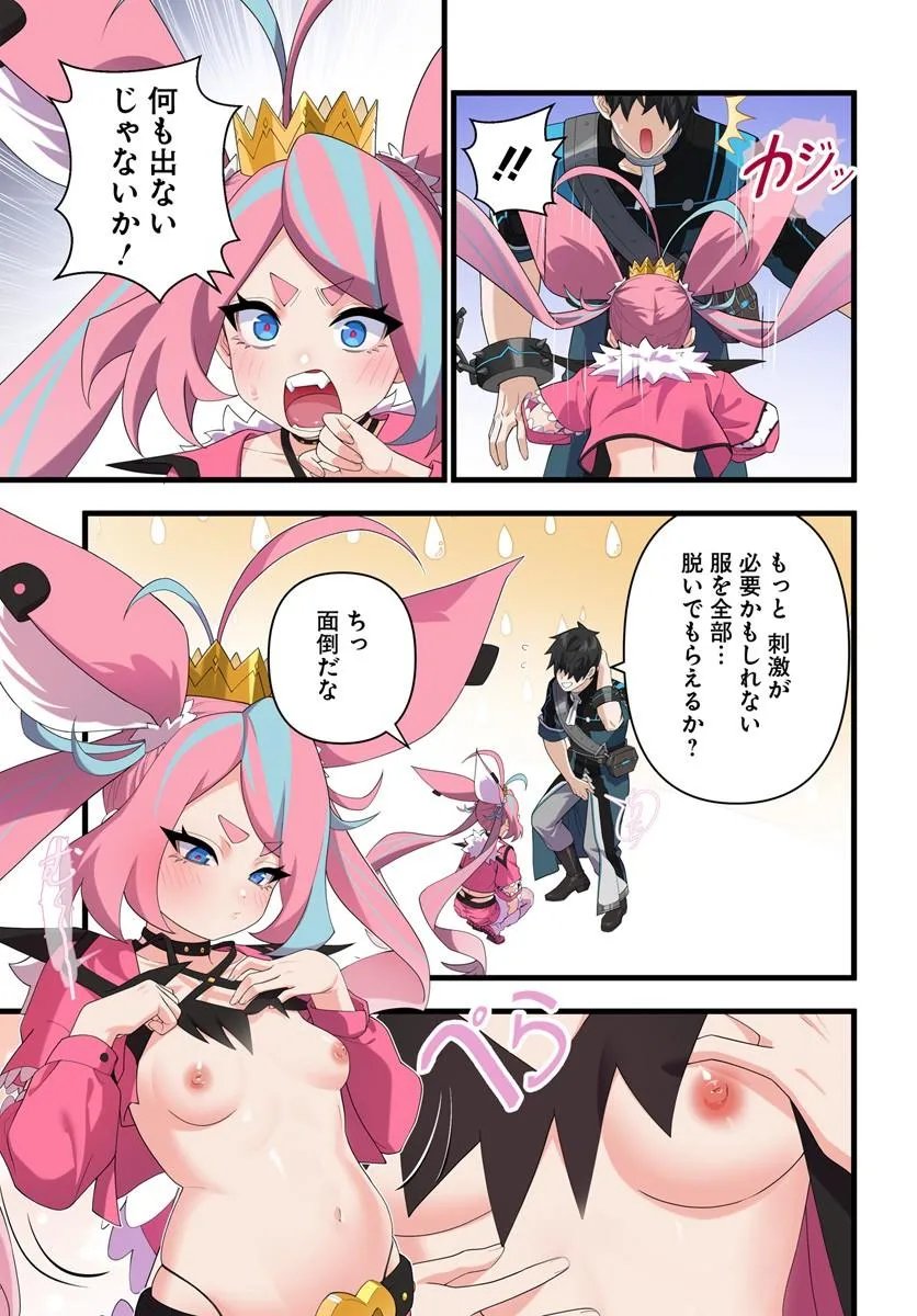 Jashinkankin Harem de Isekai Seifuku! Chapter 24.2 15ページ