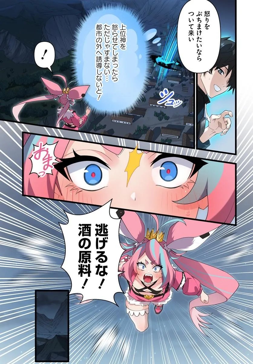 Jashinkankin Harem de Isekai Seifuku! Chapter 24.2 7ページ