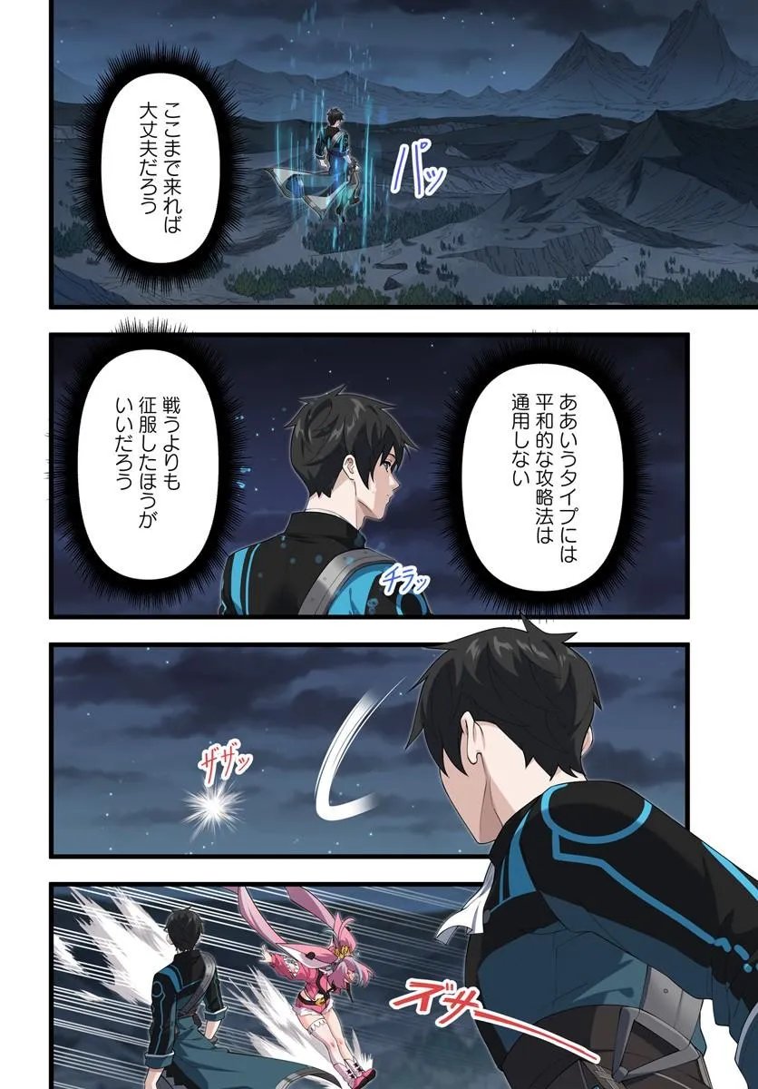 Jashinkankin Harem de Isekai Seifuku! Chapter 24.2 8ページ