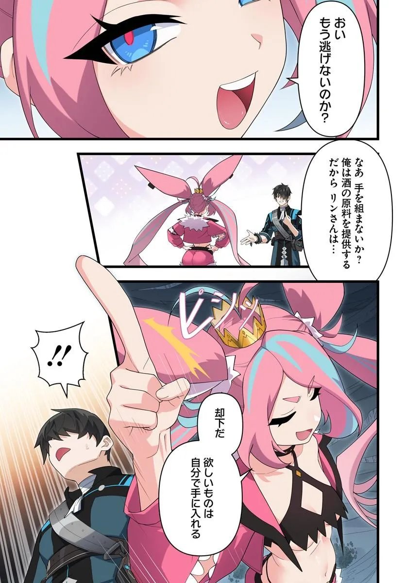 Jashinkankin Harem de Isekai Seifuku! Chapter 24.2 9ページ