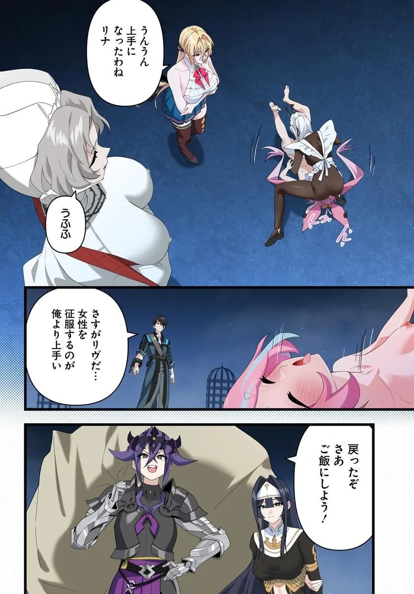 Jashinkankin Harem de Isekai Seifuku! Chapter 25.1 14ページ
