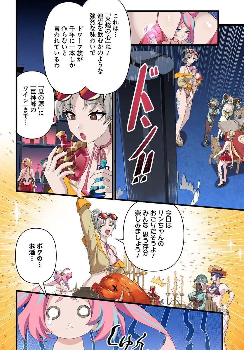 Jashinkankin Harem de Isekai Seifuku! Chapter 25.1 16ページ