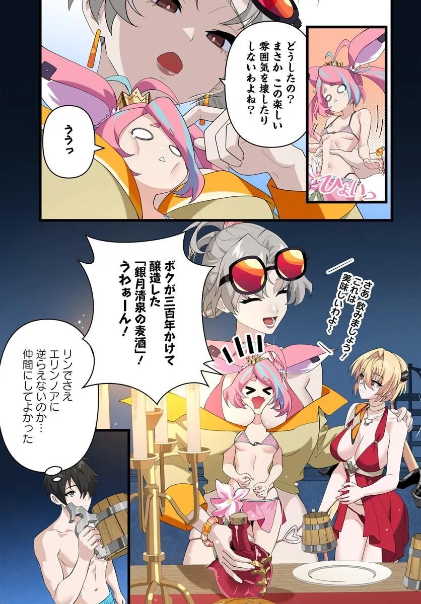 Jashinkankin Harem de Isekai Seifuku! Chapter 25.1 17ページ