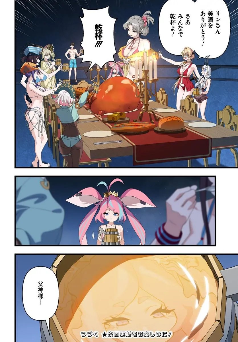 Jashinkankin Harem de Isekai Seifuku! Chapter 25.1 18ページ