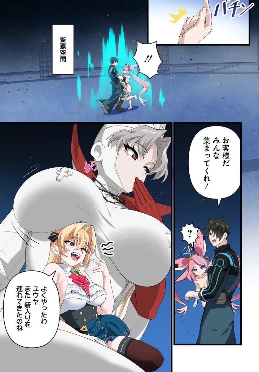 Jashinkankin Harem de Isekai Seifuku! Chapter 25.1 3ページ