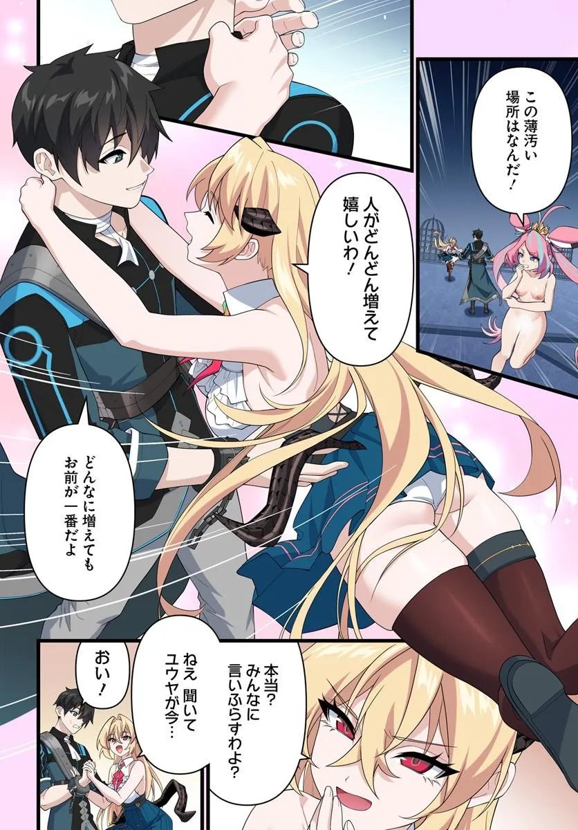 Jashinkankin Harem de Isekai Seifuku! Chapter 25.1 4ページ