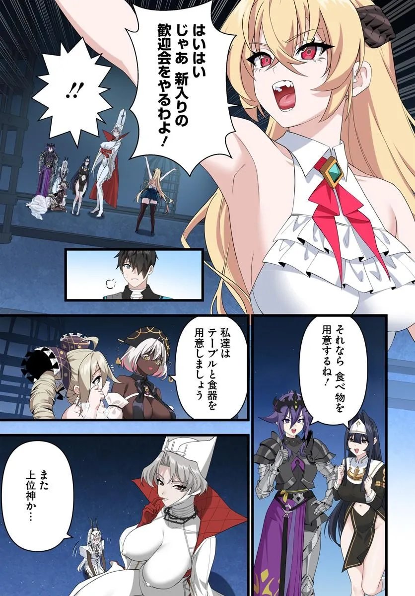 Jashinkankin Harem de Isekai Seifuku! Chapter 25.1 5ページ