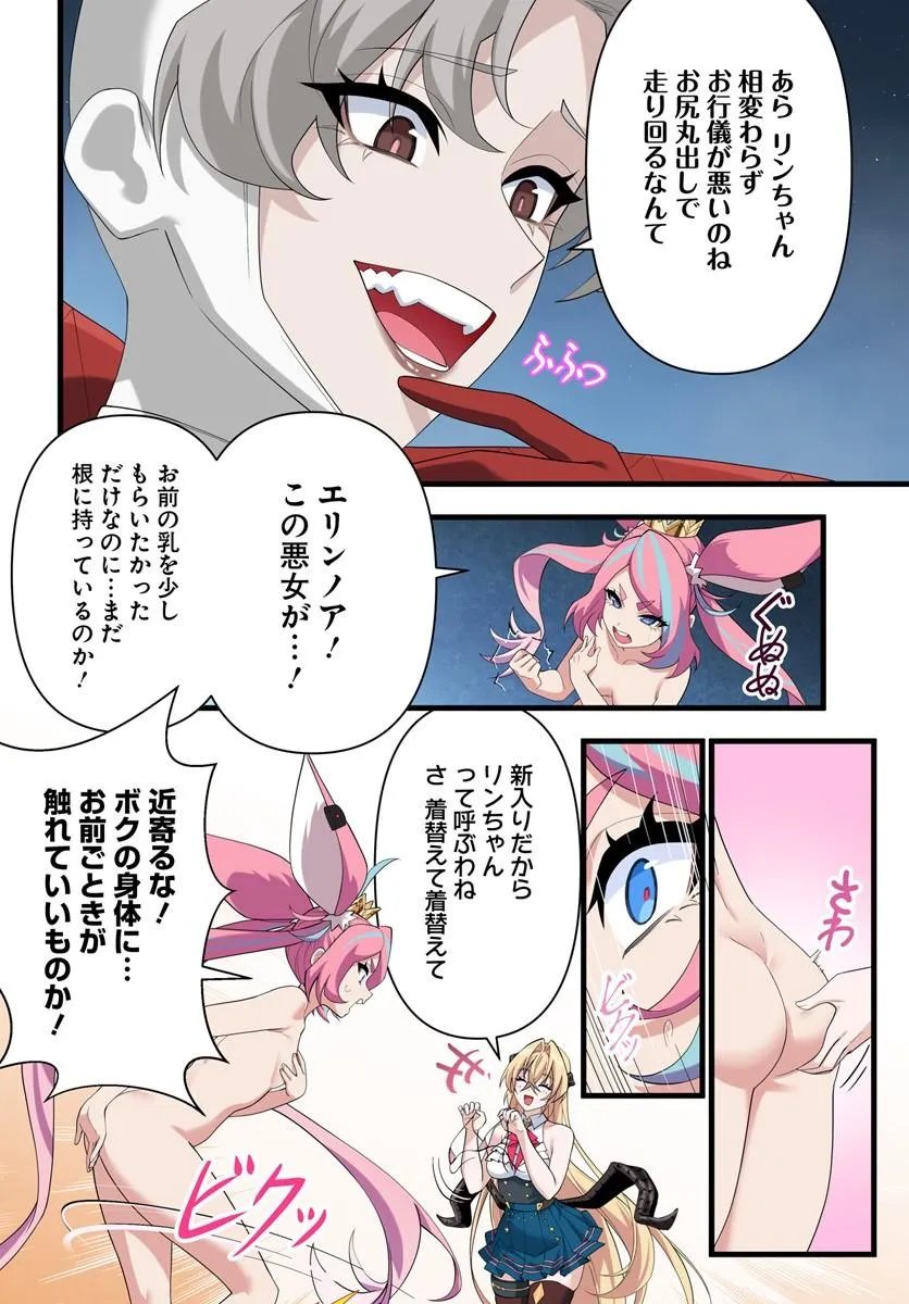 Jashinkankin Harem de Isekai Seifuku! Chapter 25.1 6ページ
