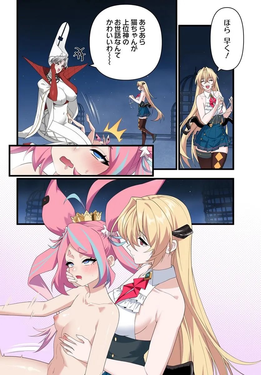 Jashinkankin Harem de Isekai Seifuku! Chapter 25.1 8ページ